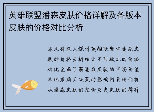 英雄联盟潘森皮肤价格详解及各版本皮肤的价格对比分析
