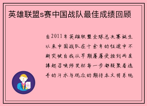 英雄联盟s赛中国战队最佳成绩回顾