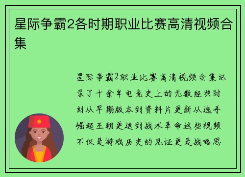 星际争霸2各时期职业比赛高清视频合集