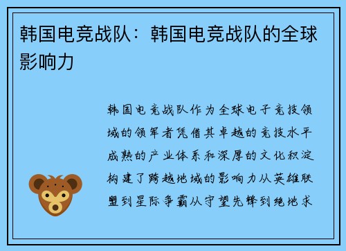 韩国电竞战队：韩国电竞战队的全球影响力