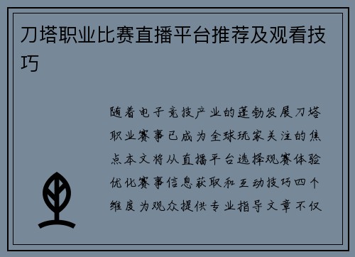 刀塔职业比赛直播平台推荐及观看技巧