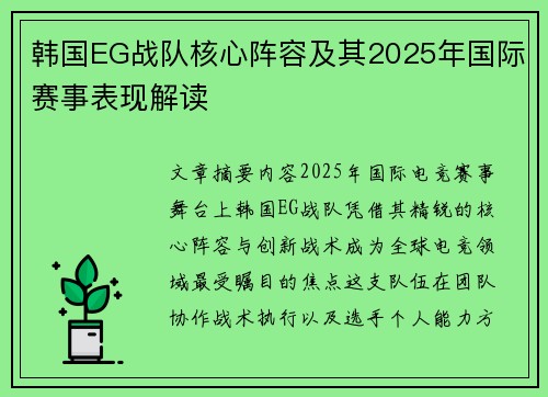 韩国EG战队核心阵容及其2025年国际赛事表现解读