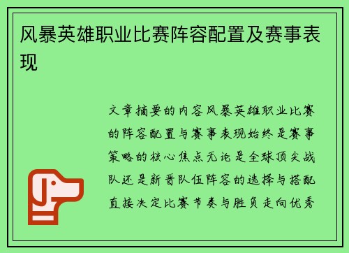 风暴英雄职业比赛阵容配置及赛事表现