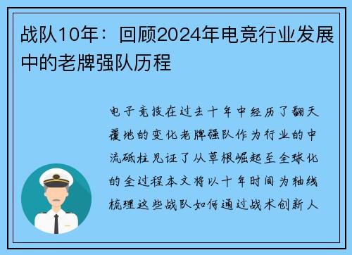 战队10年：回顾2024年电竞行业发展中的老牌强队历程