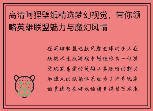 高清阿狸壁纸精选梦幻视觉，带你领略英雄联盟魅力与魔幻风情